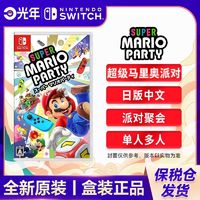 百亿补贴：Nintendo 任天堂 保税仓 日版 任天堂 Switch NS游戏 超级马里奥派对 中文 全新