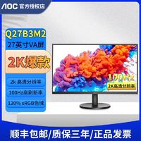 百亿补贴：AOC 冠捷 27英寸 Q27B3M2 2K高清 100Hz窄边框 低蓝光台式电脑显示器