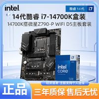 百亿补贴：MSI 微星 英特尔I7 14700K盒装搭微星Z790-P WIFI D5游戏电竞主板CPU套装