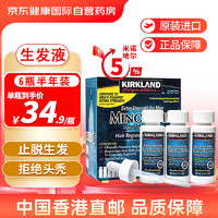 止脫生發真的不錯！柯克蘭kirkland 米諾地爾生發液5% 60ml*6瓶 男士專用