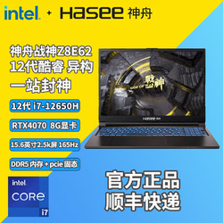 Hasee 神舟 新品)神舟Z8E62酷睿 i7RTX4070独显直连游戏本2.5K高色域屏165Hz