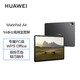 百亿补贴：HUAWEI 华为 MatePad Air 11.5英寸 2023款 144Hz高刷全面屏平板电脑PC级