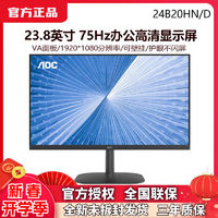百亿补贴：AOC 冠捷 24B20HN/D 23.8英寸显示器75HZ高清台式电脑办公家用显示屏幕