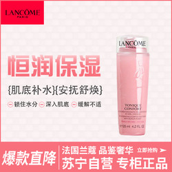 LANCOME 兰蔻 清滢柔肤水 125ml　　兰蔻清滢保湿柔肤水125ml　兰蔻小粉水