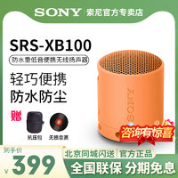 SONY 索尼 SRS-XB100 防水重低音便携音响无线扬声器小钢炮音箱