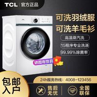 百亿补贴：TCL 10公斤羽绒服洗高温除菌全自动滚筒一级能效超薄家用洗衣机