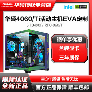 百亿补贴：ASUS 华硕 I5 13400F/RTX4060TI显卡游戏电竞组装机电脑台式整机EVA