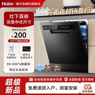 Haier 海尔 洗碗机E20家用全自动灶下消毒柜嵌入式烘干节能