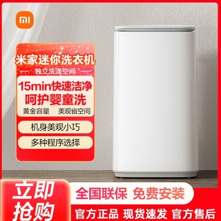 百亿补贴：Xiaomi 小米 米家迷你洗衣机2.5公斤PLUS全自动波轮小型家用宿舍儿童除螨