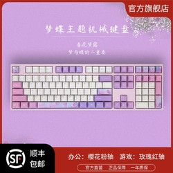 VARMILO 阿米洛 梦蝶机械键盘108键有线静电容游戏办公电脑码字专用