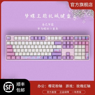 百亿补贴：VARMILO 阿米洛 梦蝶机械键盘108键有线静电容游戏办公电脑码字专用