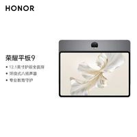 百亿补贴：HONOR 荣耀 平板9 12.1英寸 120Hz护眼全面屏学生教育学习标准版