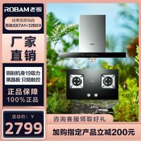 百亿补贴：ROBAM 老板 官旗67A1+32B6X欧式抽油烟机家用燃气灶厨房烟灶套装