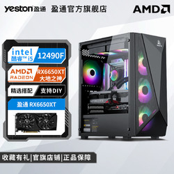 yeston 盈通 i5 12400F/RX6650XT电竞光追游戏diy台式电脑组装主机