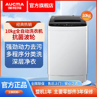 百亿补贴：AUCMA 澳柯玛 洗衣机全自动10公斤大容量家用波轮洗脱一体不锈钢内筒