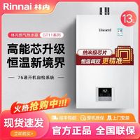 百亿补贴：Rinnai 林内 燃气热水器恒温天然气家用静音小蛮腰系列 13升GT11 GS41同款