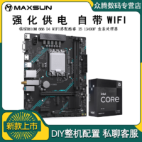 百亿补贴：MAXSUN 铭瑄 全新铭瑄H610M666 WIFI D4主板搭配酷睿I5 13490F盒装主板CPU套装