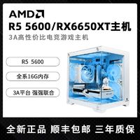 百亿补贴：JONSBO 乔思伯 AMD R5 5600/RX6650XT主机台式电脑LOL吃鸡电竞游戏组装机DIY整机