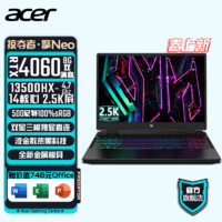 百亿补贴：acer 宏碁 掠夺者·擎Neo 13代i5 RTX4060 2.5K16寸165hz高刷电竞游戏本