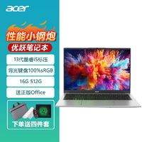 百亿补贴：acer 宏碁 优跃14 14英寸笔记本电脑（i5-13500H、16GB、512GB）