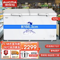 百亿补贴：AUCMA 澳柯玛 冰柜525升单温柜商用大容量冷柜家用卧式柜冷冻冷藏转换