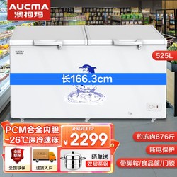 AUCMA 澳柯玛 冰柜525升单温柜商用大容量冷柜家用卧式柜冷冻冷藏转换