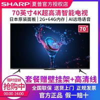 百亿补贴：SHARP 夏普 4T-C70D7DA 4K超高清全面屏远场语音智能网络液晶电视