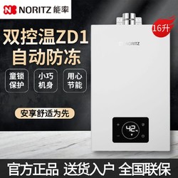 NORITZ 能率 燃气热水器双控温自动防冻天然气热水器JSQ31-ZD1家用节能