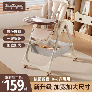 BeBeMorning 小主早安 宝宝餐椅可折叠多功能儿童便携吃饭椅子家用婴儿座椅学坐餐桌椅