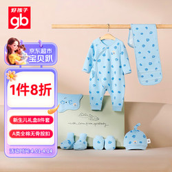 gb 好孩子 初生嬰兒禮盒8件新生兒滿月見面禮暖姜纖維衣服粉藍66