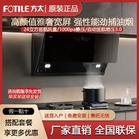 百亿补贴：FOTILE 方太 新品侧吸AI变频油烟机25超大风量双智能巡航风魔方家用油烟机