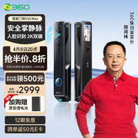 360 V50Max 掌静脉 3D人脸识别智能锁