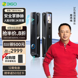 360 V50Max 掌静脉 3D人脸识别智能锁