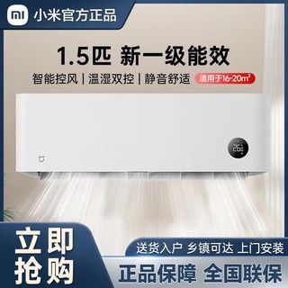 Xiaomi 小米 米家1.5匹新一级变频智能冷暖自清洁家用卧室挂机空调