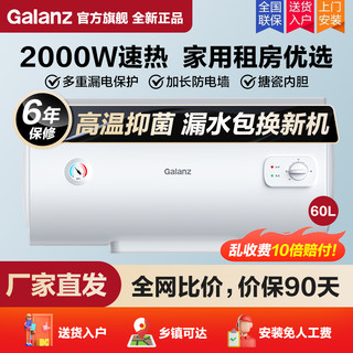 百亿补贴：Galanz 格兰仕 60升电热水器家用公寓出租房卫生间小型储水式节能速热DX1