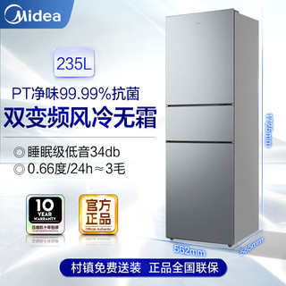 百亿补贴：Midea 美的 BCD-247WTPZM(E) 风冷三门冰箱 247L 银色
