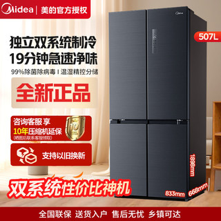 百亿补贴：Midea 美的 净味系列 BCD-507WTPZM(E) 风冷十字对开门冰箱 507L 莫兰迪灰