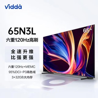 百亿补贴：Vidda 65N3L海信65英寸游戏电视120Hz高刷MEMC高色域全面屏 3+32G