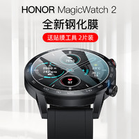 mking 美型 适用荣耀Watch Magic2钢化膜华为HONOR魔法手表2代智能手表保护贴膜透明全覆盖运动/时尚款通用