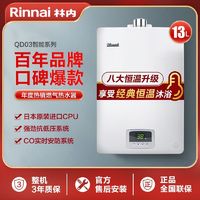 百亿补贴：Rinnai 林内 燃气热水器13升经典恒温家用ECO节能静音防冻JSQ26-D03