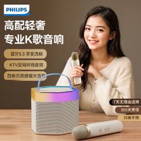 百亿补贴：PHILIPS 飞利浦 k歌神器家庭家用一体机无线蓝牙k歌麦克风家庭庭院ktv全套