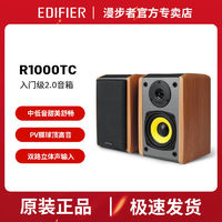 百亿补贴：EDIFIER 漫步者 R1000TC 北美版 桌面多媒体音箱