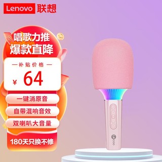 百亿补贴：Lenovo 联想 K歌宝手机麦克风无线蓝牙儿童话筒掌上KTV电容麦音响一体套装