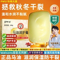 百亿补贴：PWU 朴物大美 马油手足裂口护手霜手脚干燥脱皮脚裂脚后跟干裂防裂膏护手护脚霜