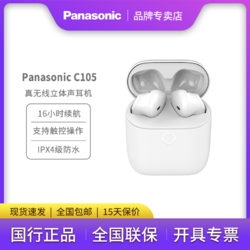 Panasonic 松下 C105真无线蓝牙耳机半入耳式 适用苹果安卓手机电脑