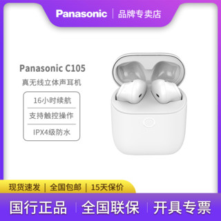 百亿补贴：Panasonic 松下 C105真无线蓝牙耳机半入耳式 适用苹果安卓手机电脑