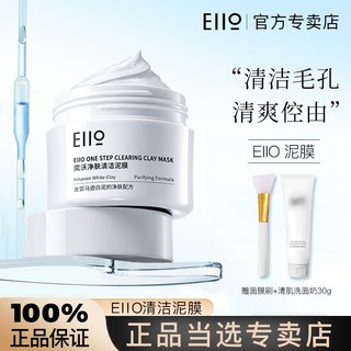 百亿补贴：EIIO 奕沃 净润清洁泥膜 100ml