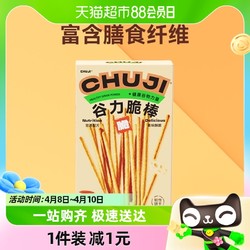 CHUJI 初吉 谷力脆棒全麦粗粮无糖磨牙棒60g小吃办公室零食代餐手指饼干