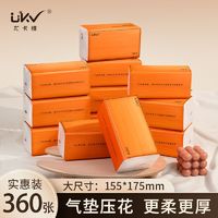 百亿补贴：Ukv 尤卡维 360张四层加厚抽纸家用面巾纸宿舍纸巾餐巾纸大尺寸压花纸