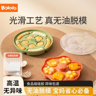 百亿补贴：Bololo 波咯咯 宝宝蒸糕辅食模具